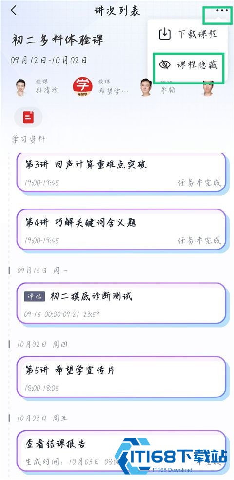 希望学素养