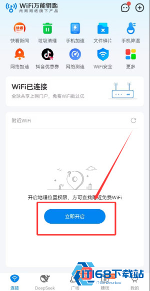 WiFi万能钥匙