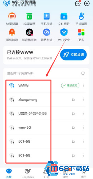 WiFi万能钥匙