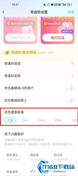soul聊天软件