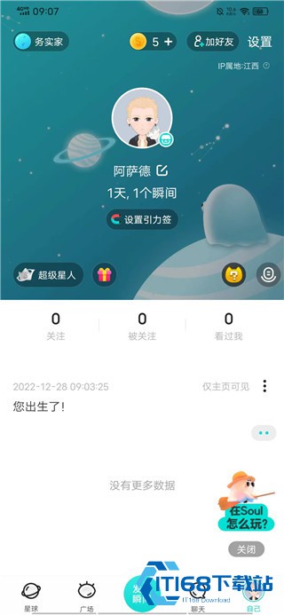 soul聊天软件2026最新版下载