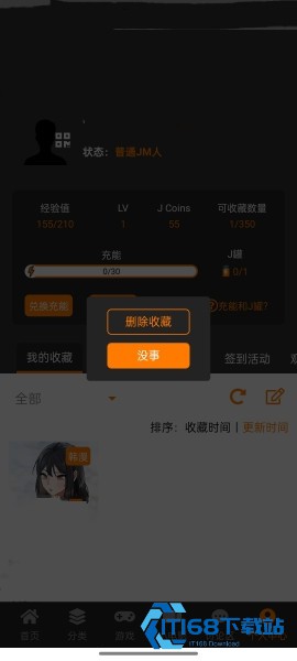 jm天堂漫画删除收藏漫画