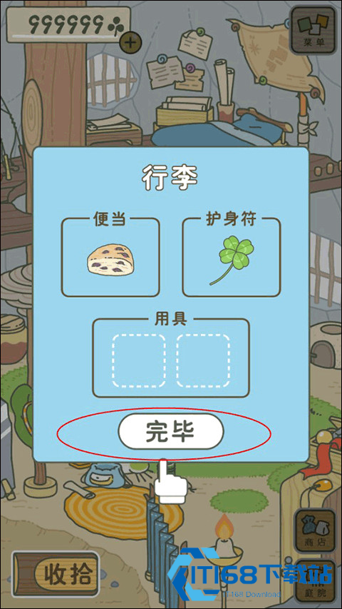 旅行青蛙
