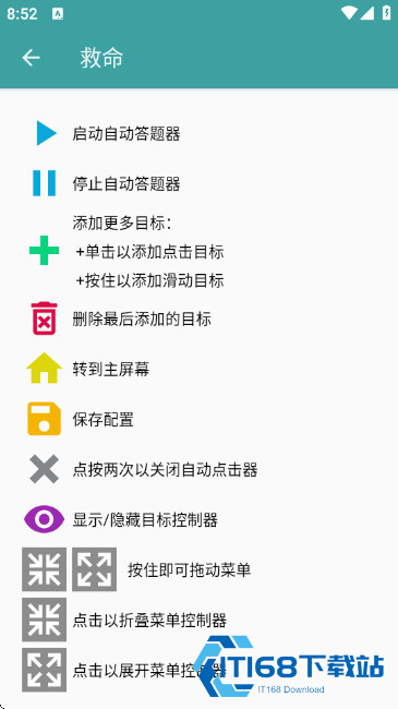 自动答题器