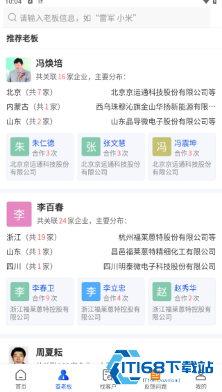 风鸟企业查询平台