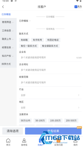 风鸟企业查询平台