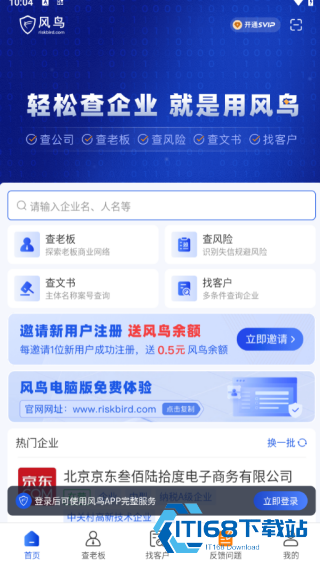 风鸟企业查询平台