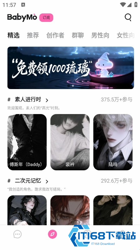babymo虚拟聊天ai