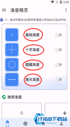 准星精灵大师瞄准器