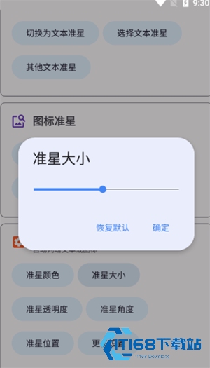 准星精灵大师瞄准器