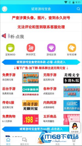 斌哥游戏宝盒
