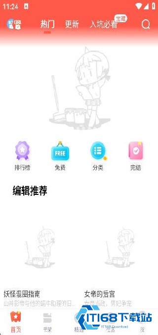 漫漫漫画app免费下载安装