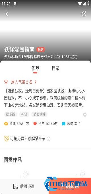 漫漫漫画app免费下载安装