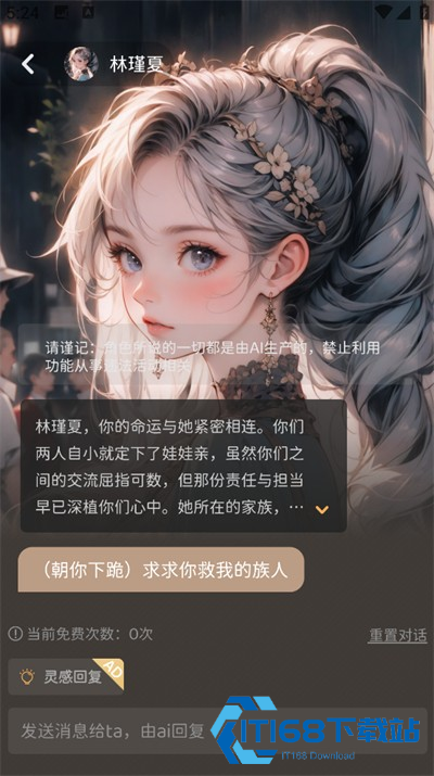AI虚拟女友聊天软件