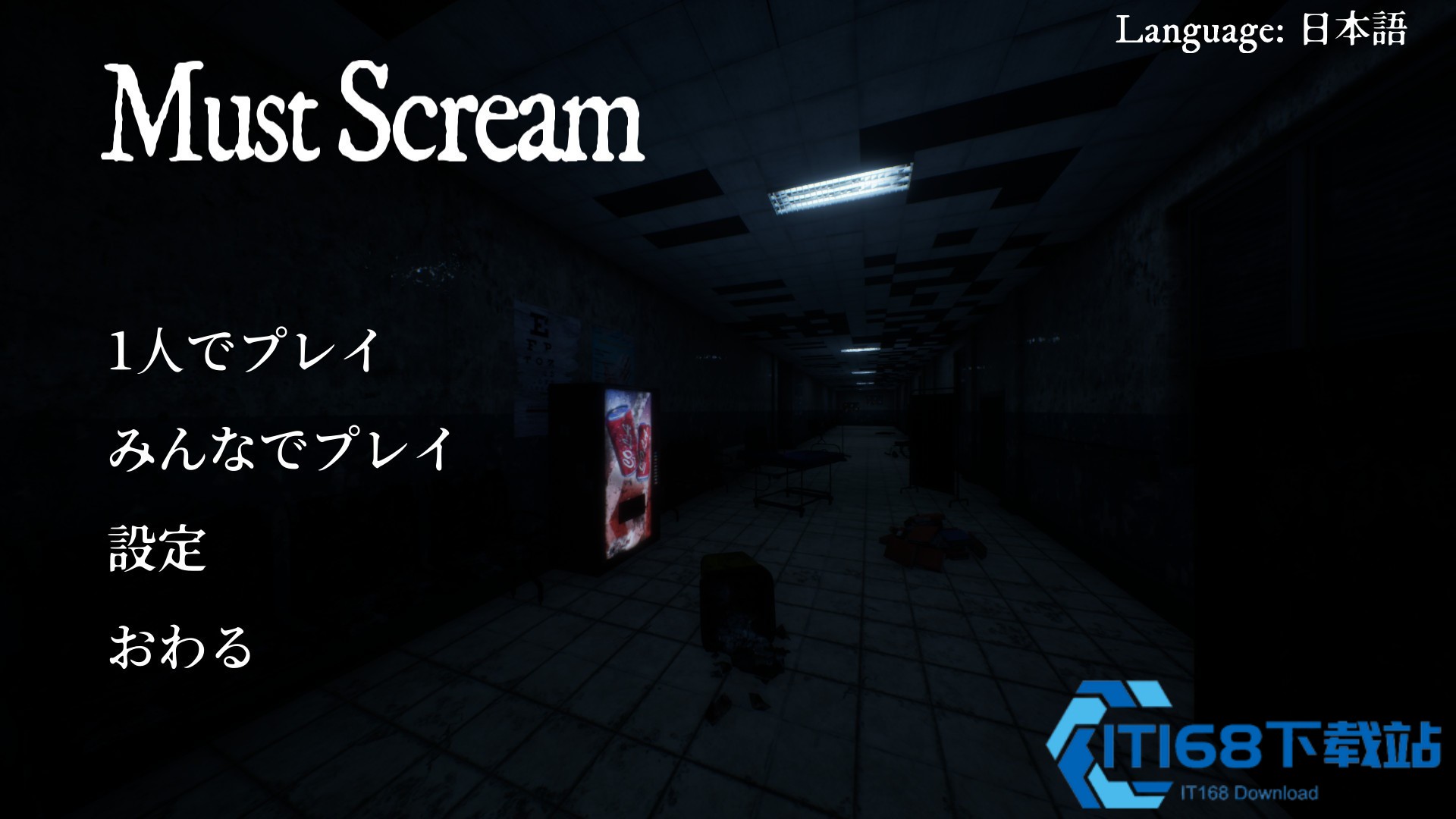 mustscream手机版