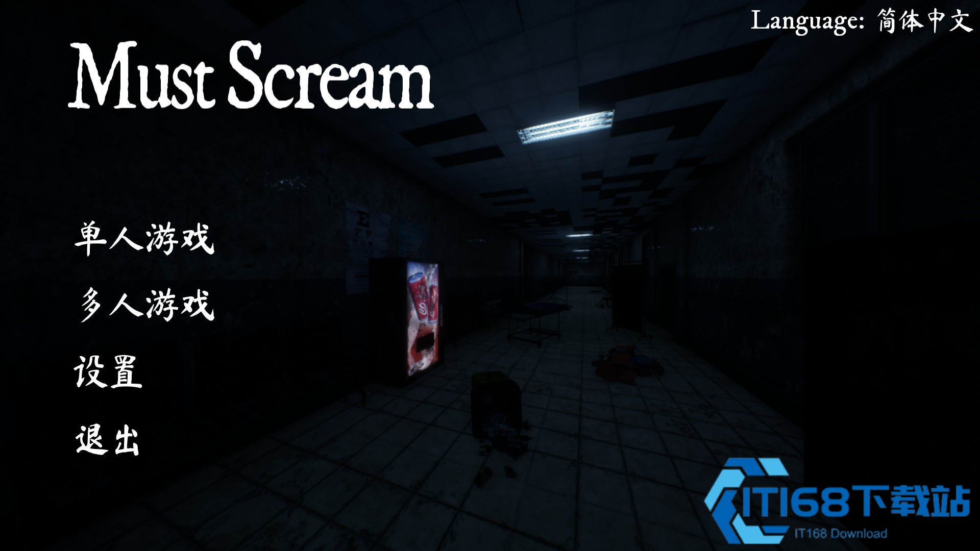 mustscream手机版