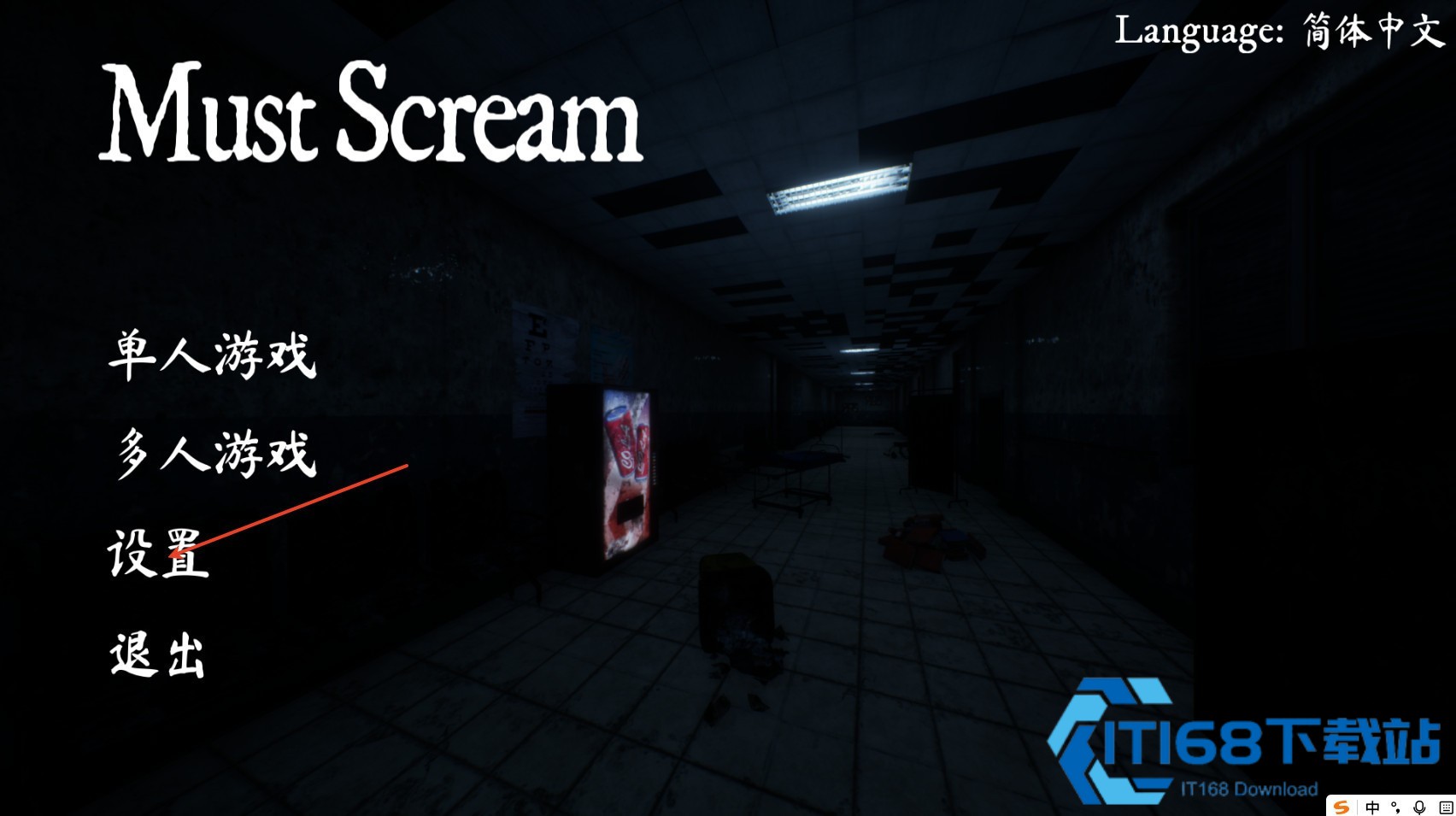mustscream手机版