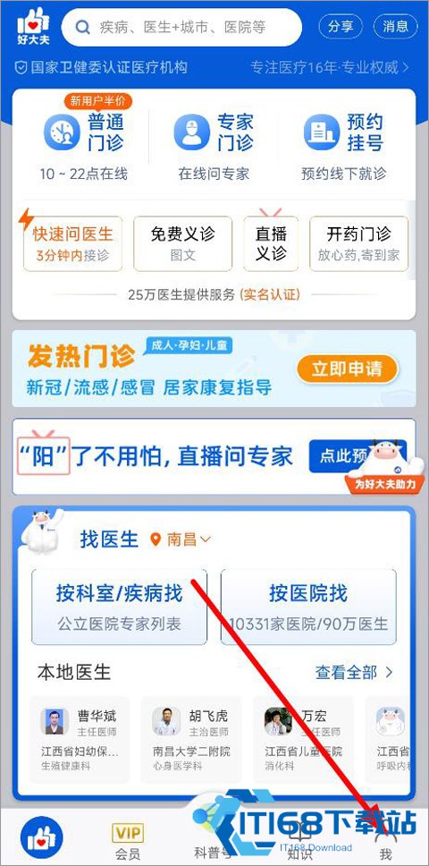 好大夫在线问诊app