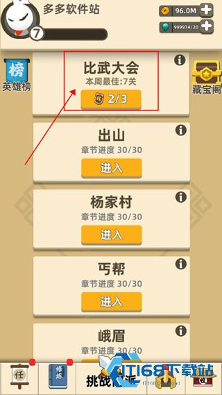 我功夫特牛官方正版