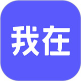 我在AI安卓版