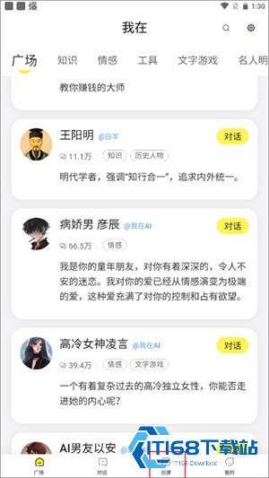 如何创建机器人截图1