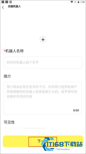 如何创建机器人截图2