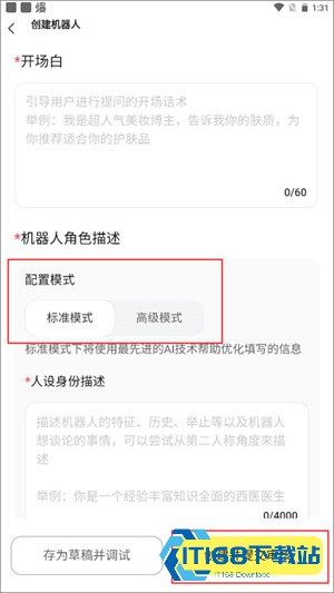 如何创建机器人截图3