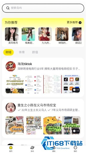 趣岛app截图4