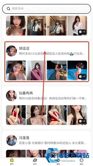 趣岛app截图6