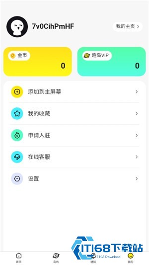 趣岛app截图8