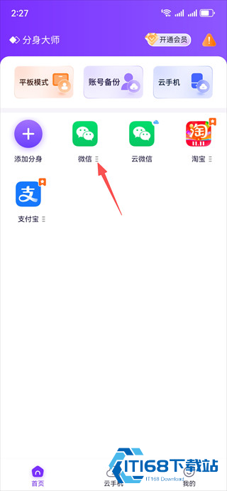 分身大师双开软件下载最新版