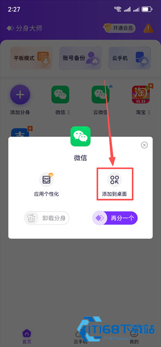 分身大师双开软件下载最新版