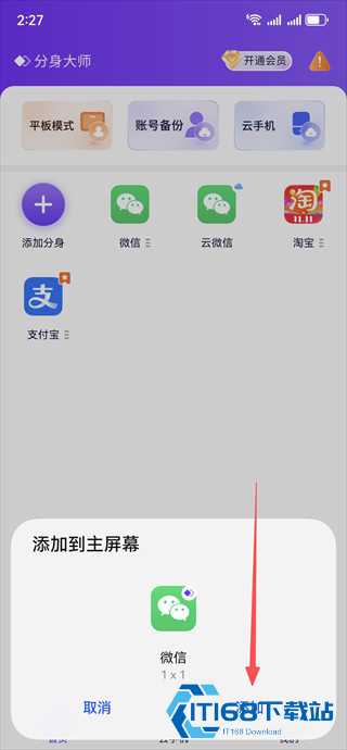 分身大师双开软件下载最新版