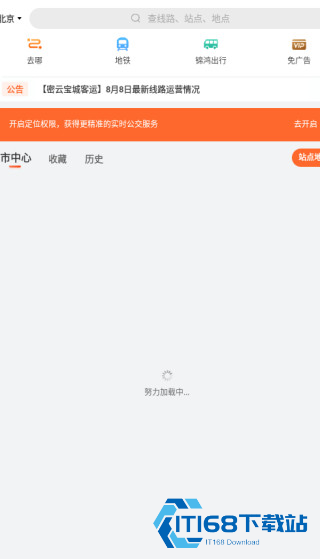 掌上公交车免费下载安装
