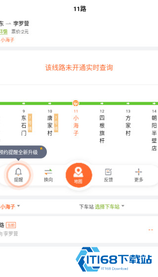 掌上公交车免费下载安装