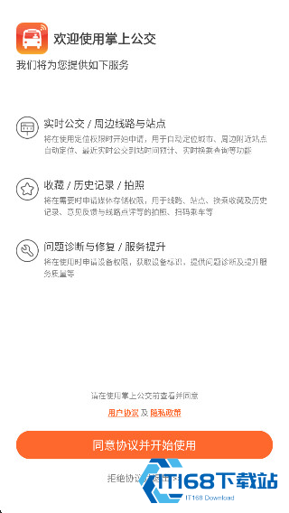 掌上公交车免费下载安装