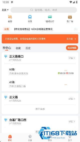掌上公交车免费下载安装