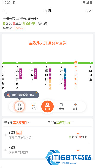 掌上公交车免费下载安装