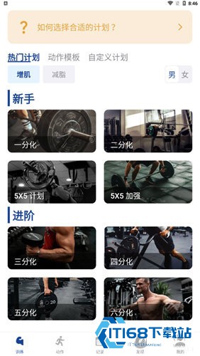 练练健身手表版