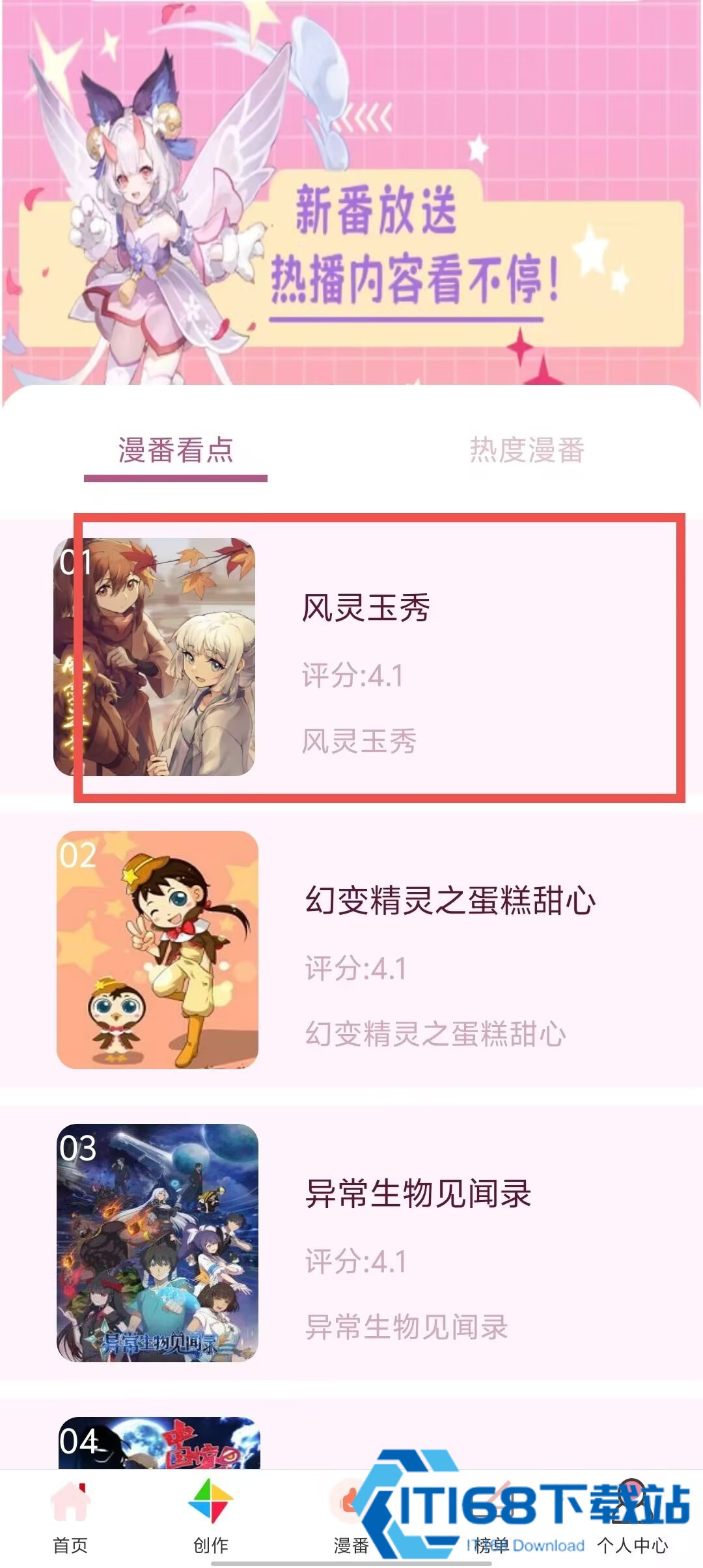 繁花动漫app