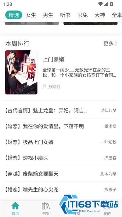 落初文学阅读器