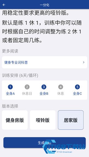 练练健身手表版