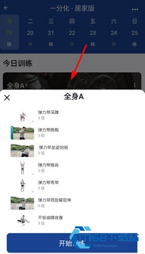 练练健身手表版