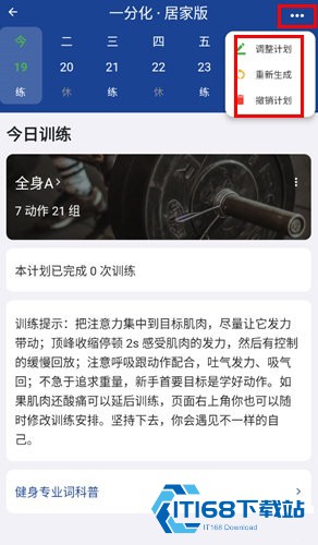 练练健身手表版