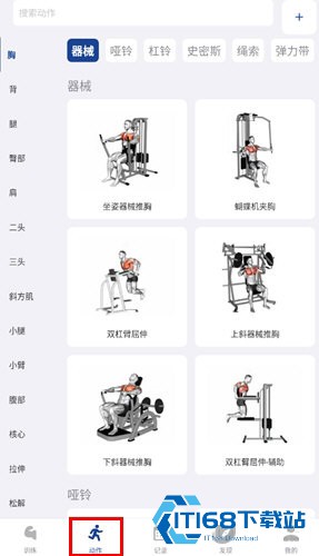 练练健身手表版