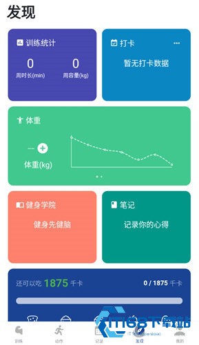 练练健身手表版