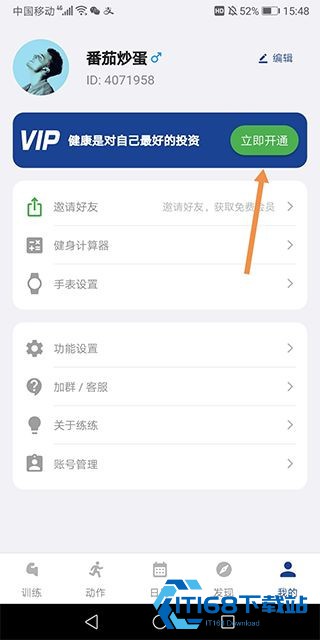 练练健身手表版