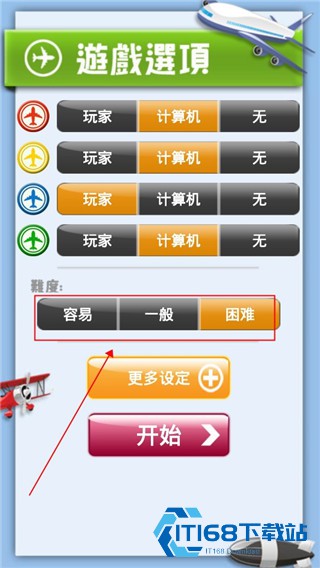 飞行棋大战安卓版