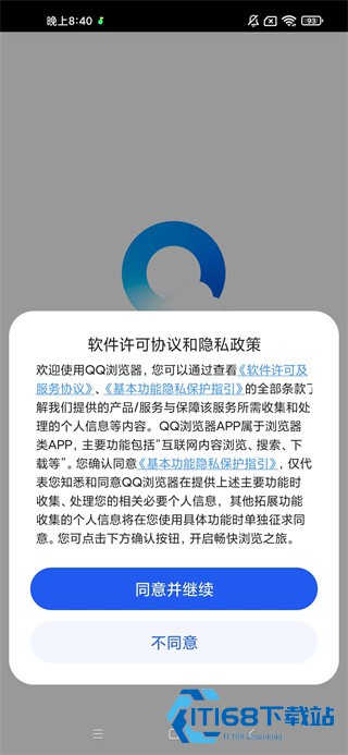 qq浏览器下载安装