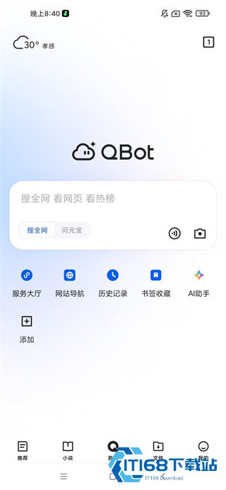 qq浏览器下载安装
